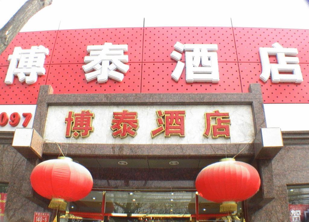 Beijing Bo Tai Hotel Extérieur photo
